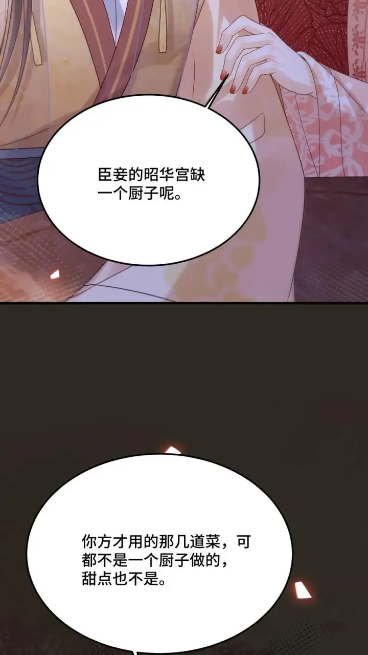 《娇娇贵妃手段高，皇帝不经撩》第243话 打厨子主意呢图12