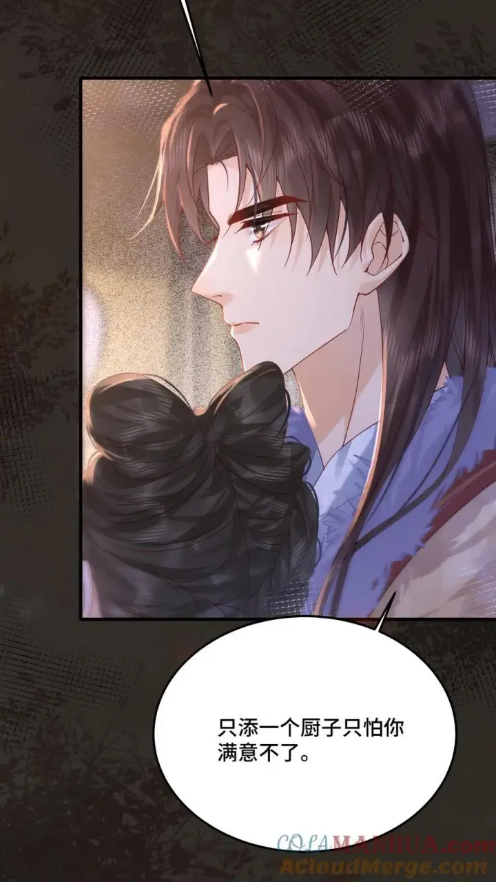 《娇娇贵妃手段高，皇帝不经撩》第243话 打厨子主意呢图13