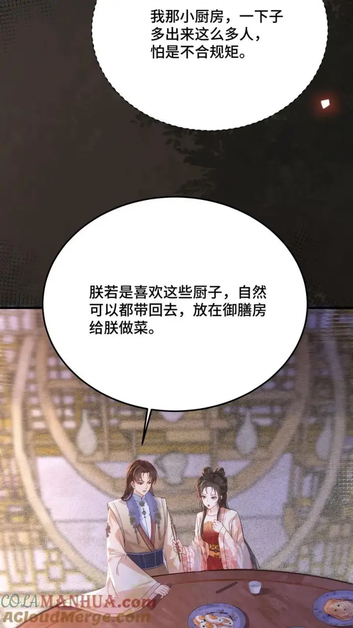 《娇娇贵妃手段高，皇帝不经撩》第243话 打厨子主意呢图15