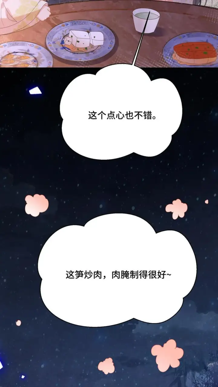 《娇娇贵妃手段高，皇帝不经撩》第243话 打厨子主意呢图18