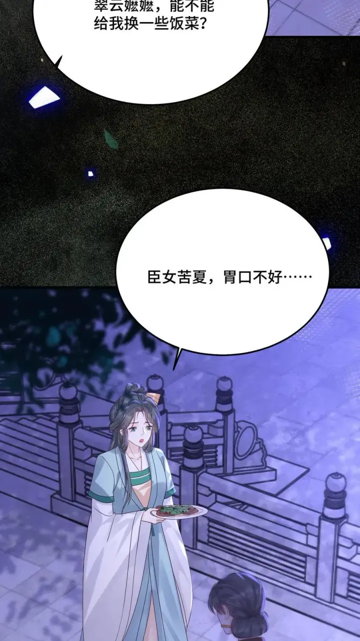 《娇娇贵妃手段高，皇帝不经撩》第243话 打厨子主意呢图20