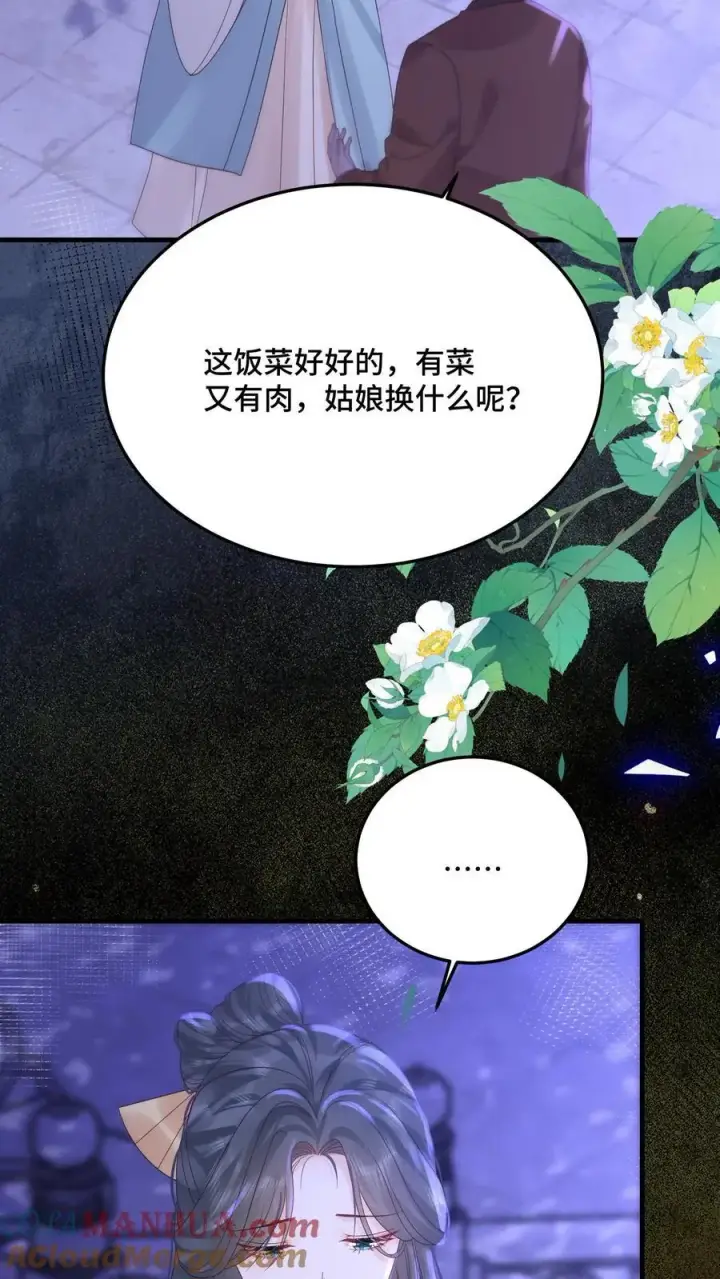 《娇娇贵妃手段高，皇帝不经撩》第243话 打厨子主意呢图21