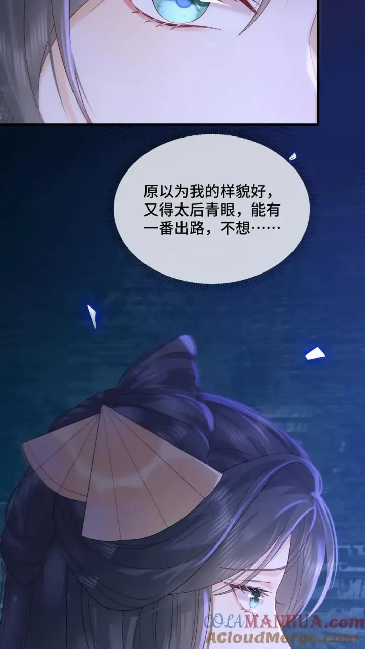 《娇娇贵妃手段高，皇帝不经撩》第243话 打厨子主意呢图23