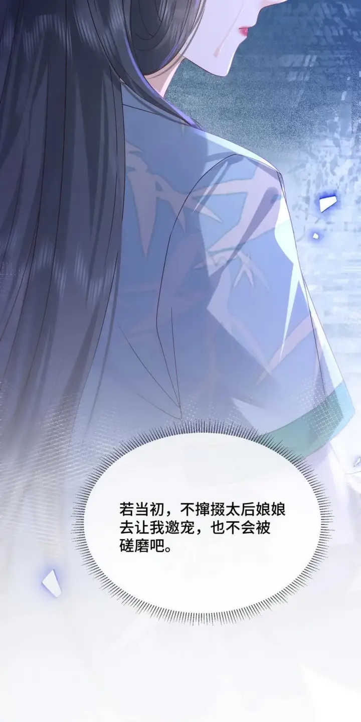 《娇娇贵妃手段高，皇帝不经撩》第243话 打厨子主意呢图24
