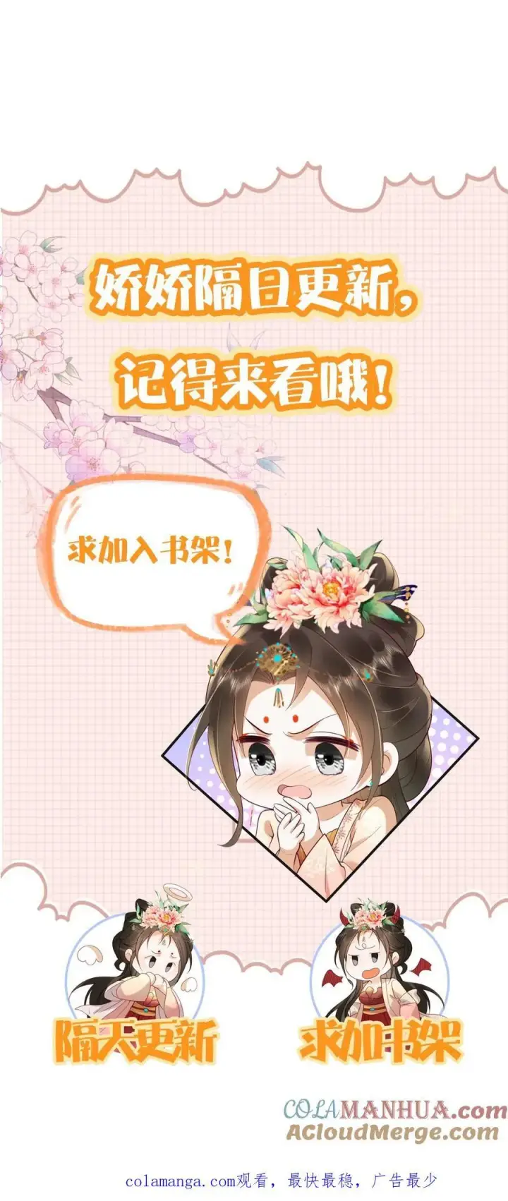 《娇娇贵妃手段高，皇帝不经撩》第243话 打厨子主意呢图25