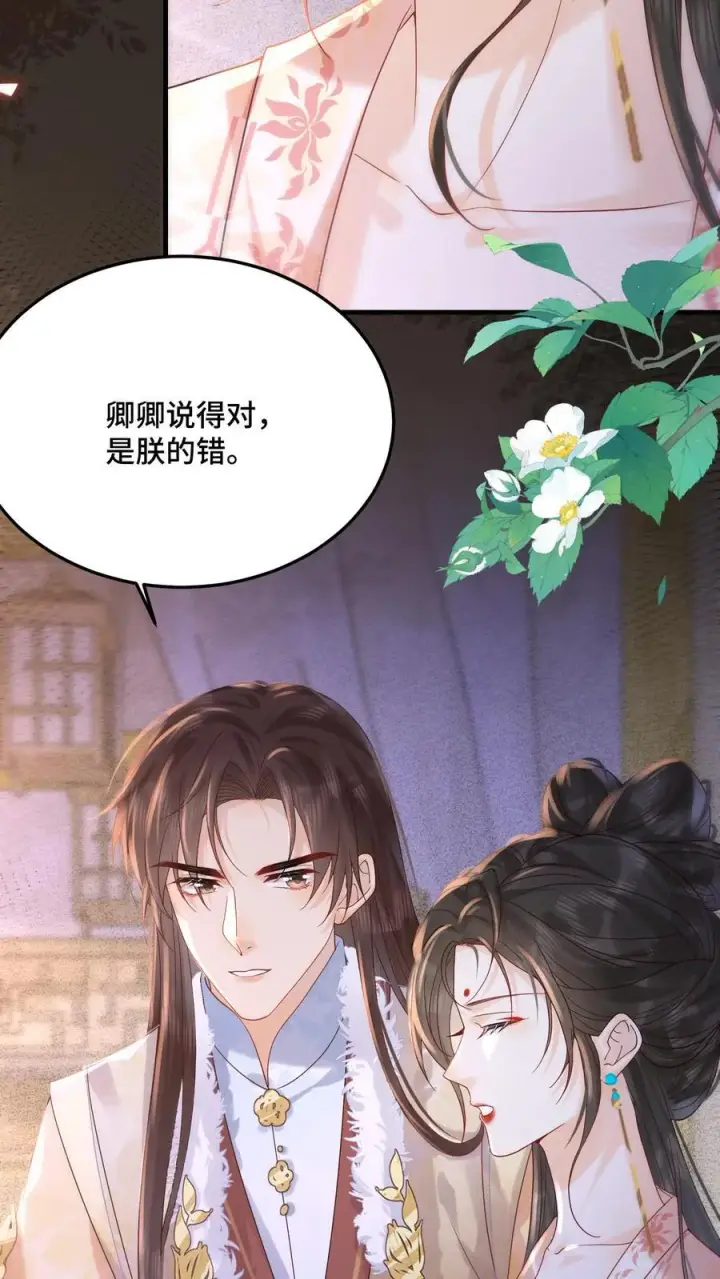 《娇娇贵妃手段高，皇帝不经撩》第243话 打厨子主意呢图4