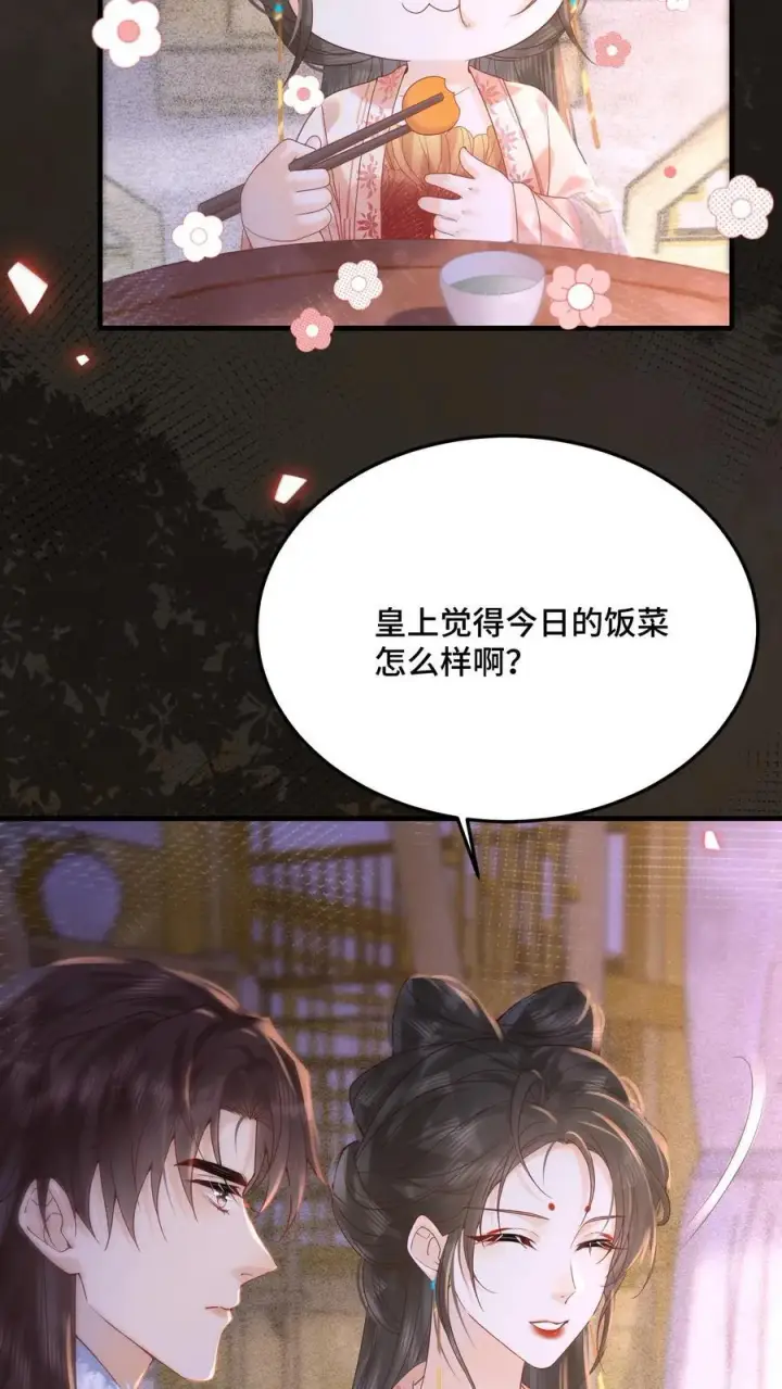 《娇娇贵妃手段高，皇帝不经撩》第243话 打厨子主意呢图6