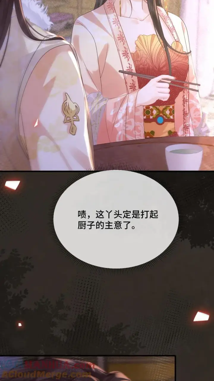 《娇娇贵妃手段高，皇帝不经撩》第243话 打厨子主意呢图7