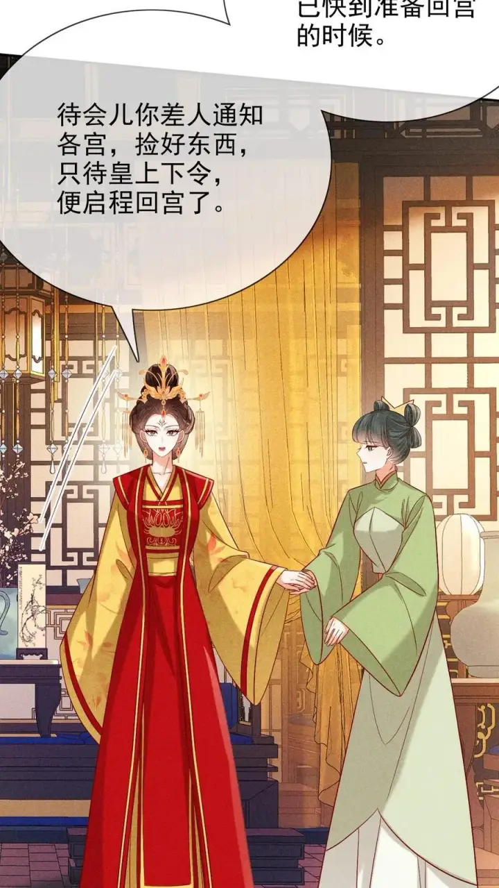 《娇娇贵妃手段高，皇帝不经撩》第244话 回宫啦图10