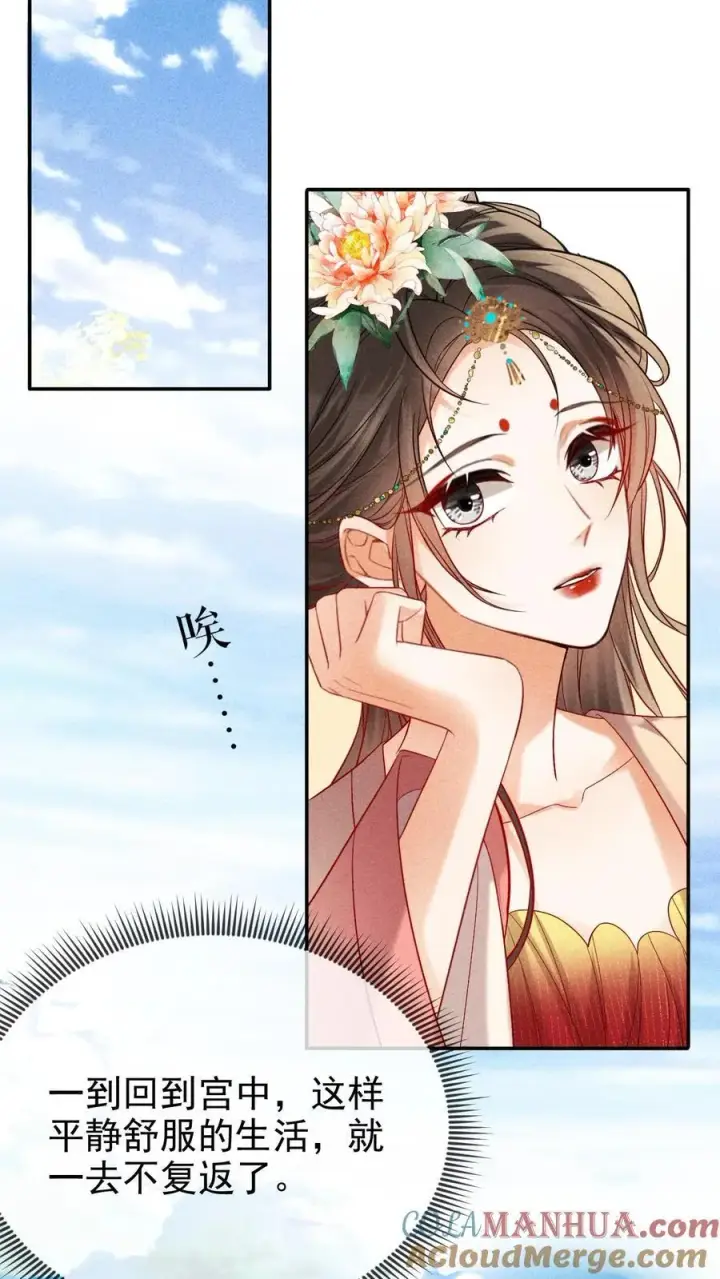《娇娇贵妃手段高，皇帝不经撩》第244话 回宫啦图15