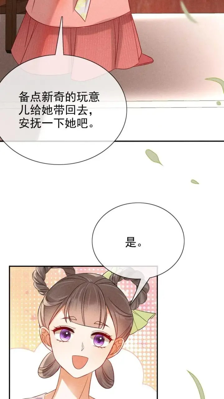 《娇娇贵妃手段高，皇帝不经撩》第244话 回宫啦图18