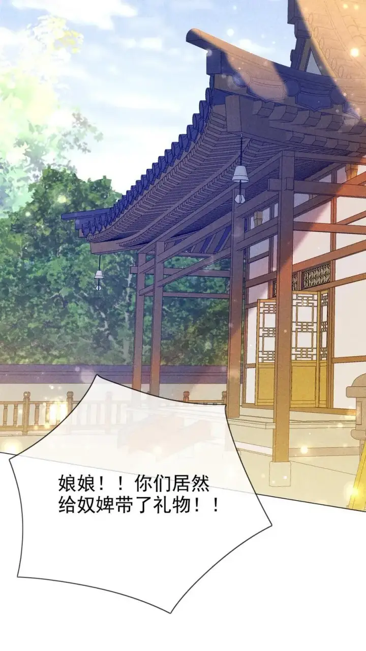 《娇娇贵妃手段高，皇帝不经撩》第244话 回宫啦图20
