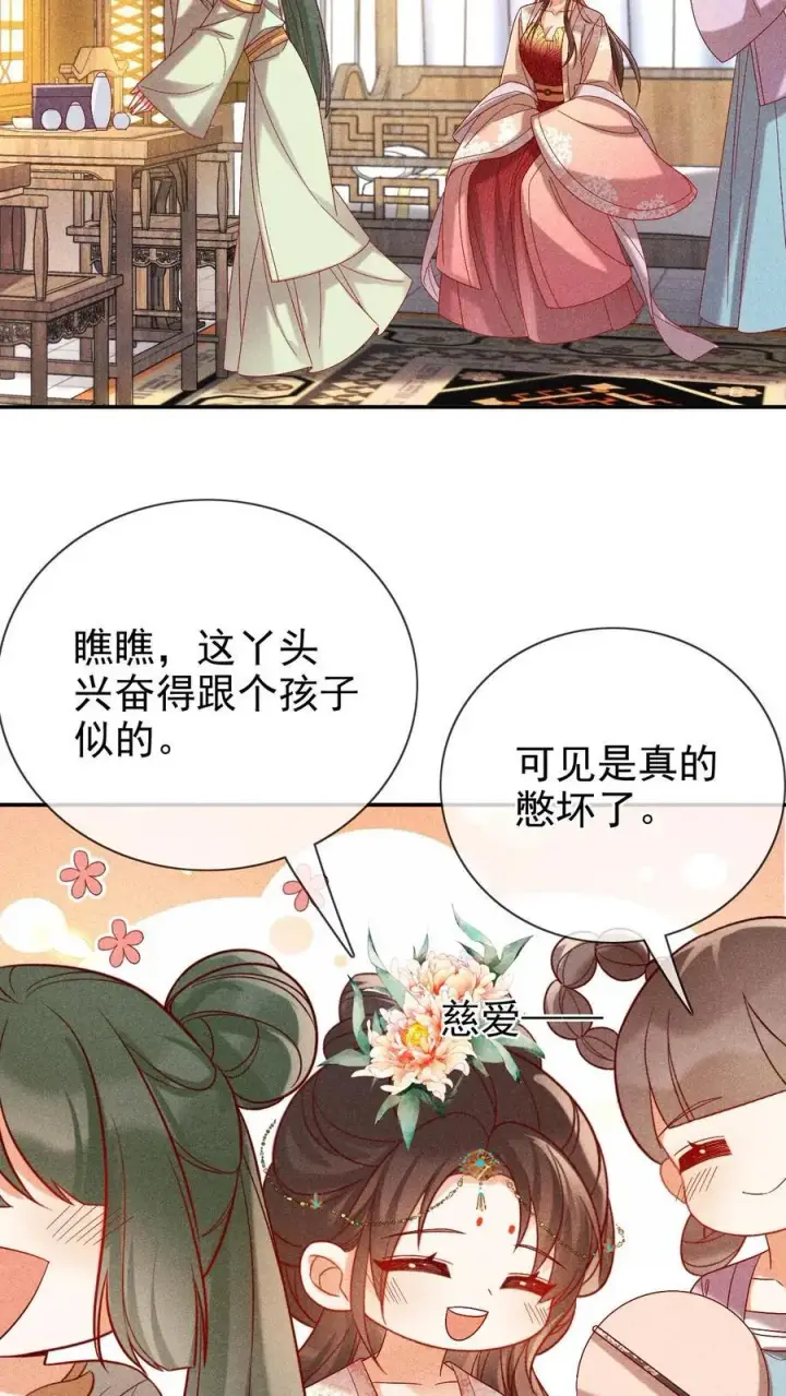 《娇娇贵妃手段高，皇帝不经撩》第244话 回宫啦图22