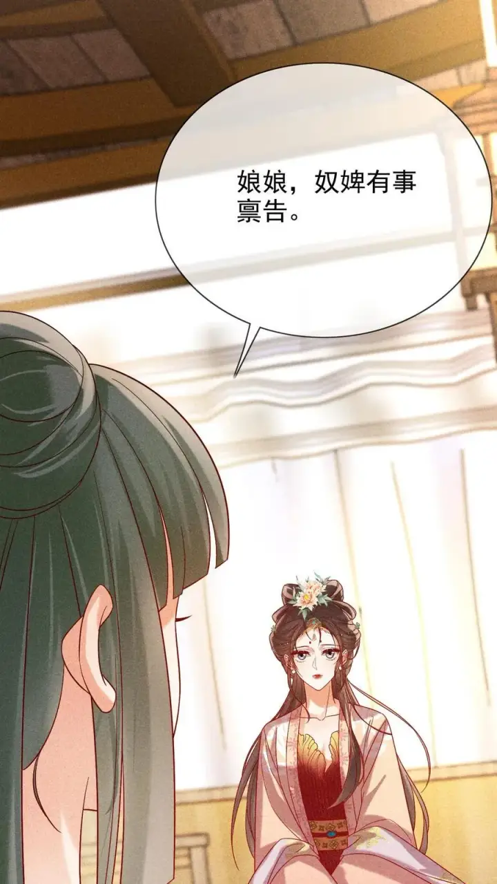 《娇娇贵妃手段高，皇帝不经撩》第244话 回宫啦图24