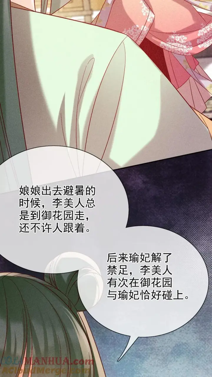 《娇娇贵妃手段高，皇帝不经撩》第244话 回宫啦图25
