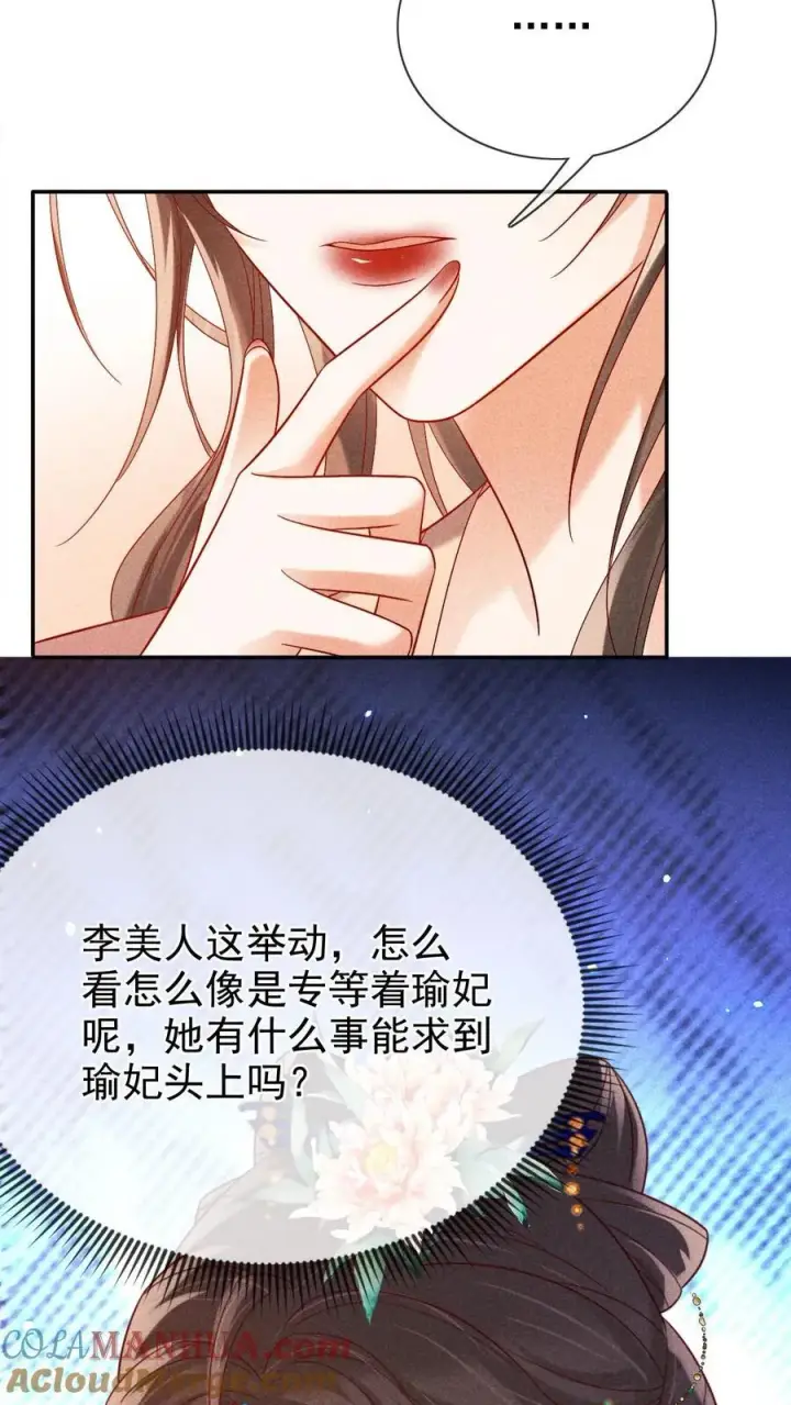 《娇娇贵妃手段高，皇帝不经撩》第244话 回宫啦图27
