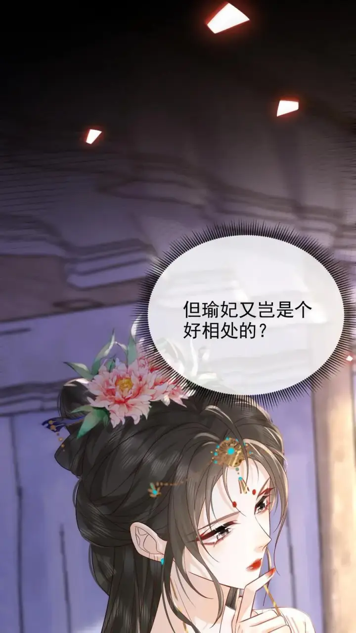 《娇娇贵妃手段高，皇帝不经撩》第244话 回宫啦图31