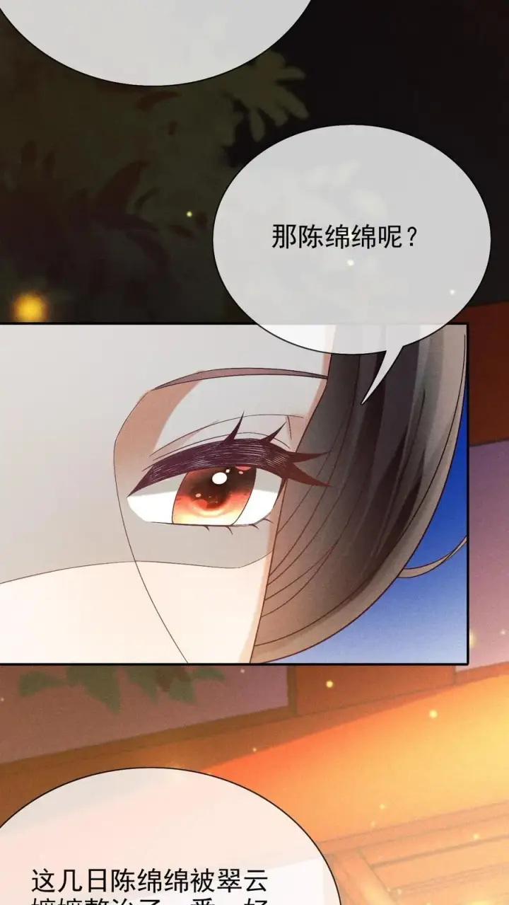 《娇娇贵妃手段高，皇帝不经撩》第244话 回宫啦图6