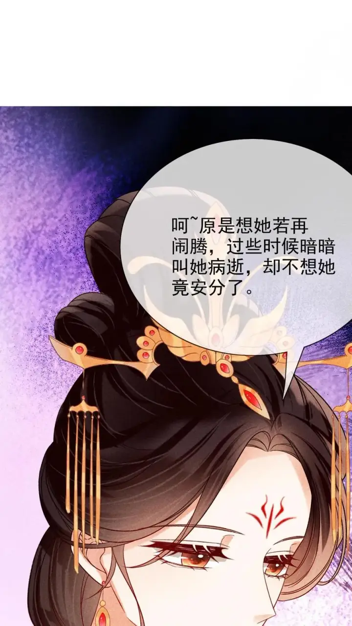 《娇娇贵妃手段高，皇帝不经撩》第244话 回宫啦图8