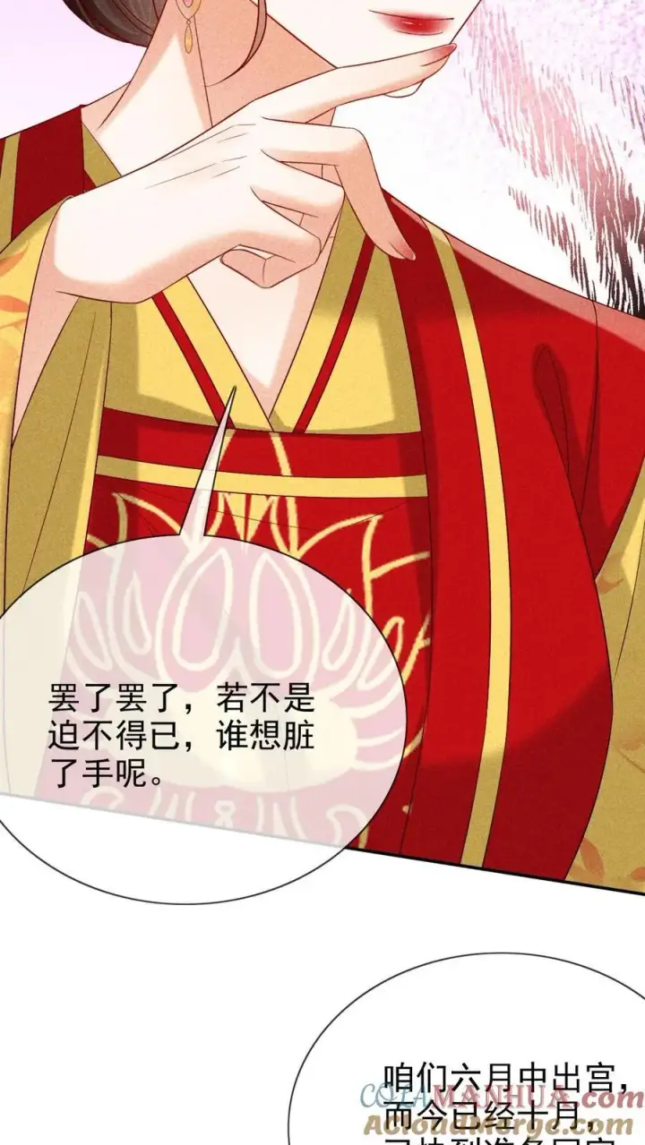 《娇娇贵妃手段高，皇帝不经撩》第244话 回宫啦图9