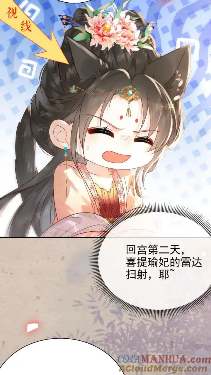 《娇娇贵妃手段高，皇帝不经撩》第245话 一步险棋图13