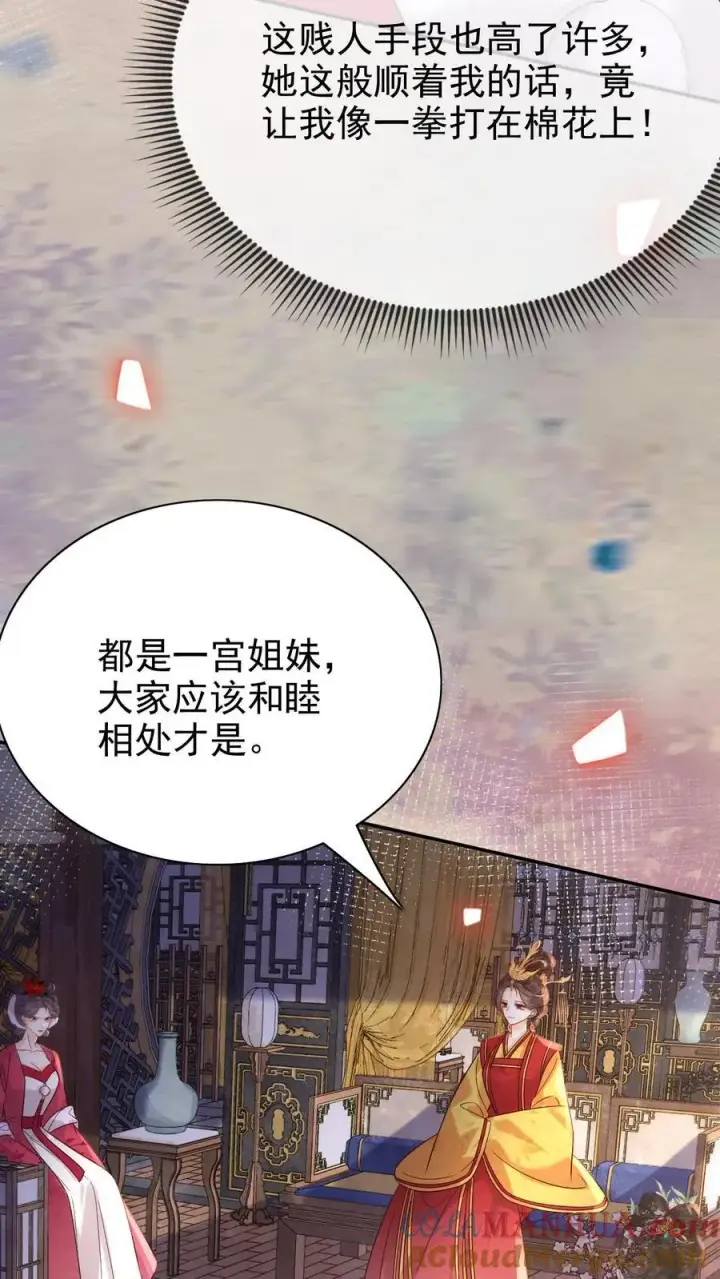 《娇娇贵妃手段高，皇帝不经撩》第245话 一步险棋图17