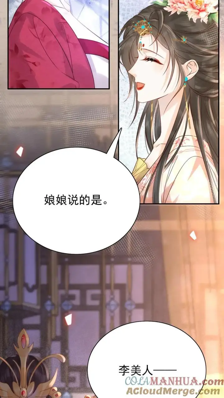 《娇娇贵妃手段高，皇帝不经撩》第245话 一步险棋图19