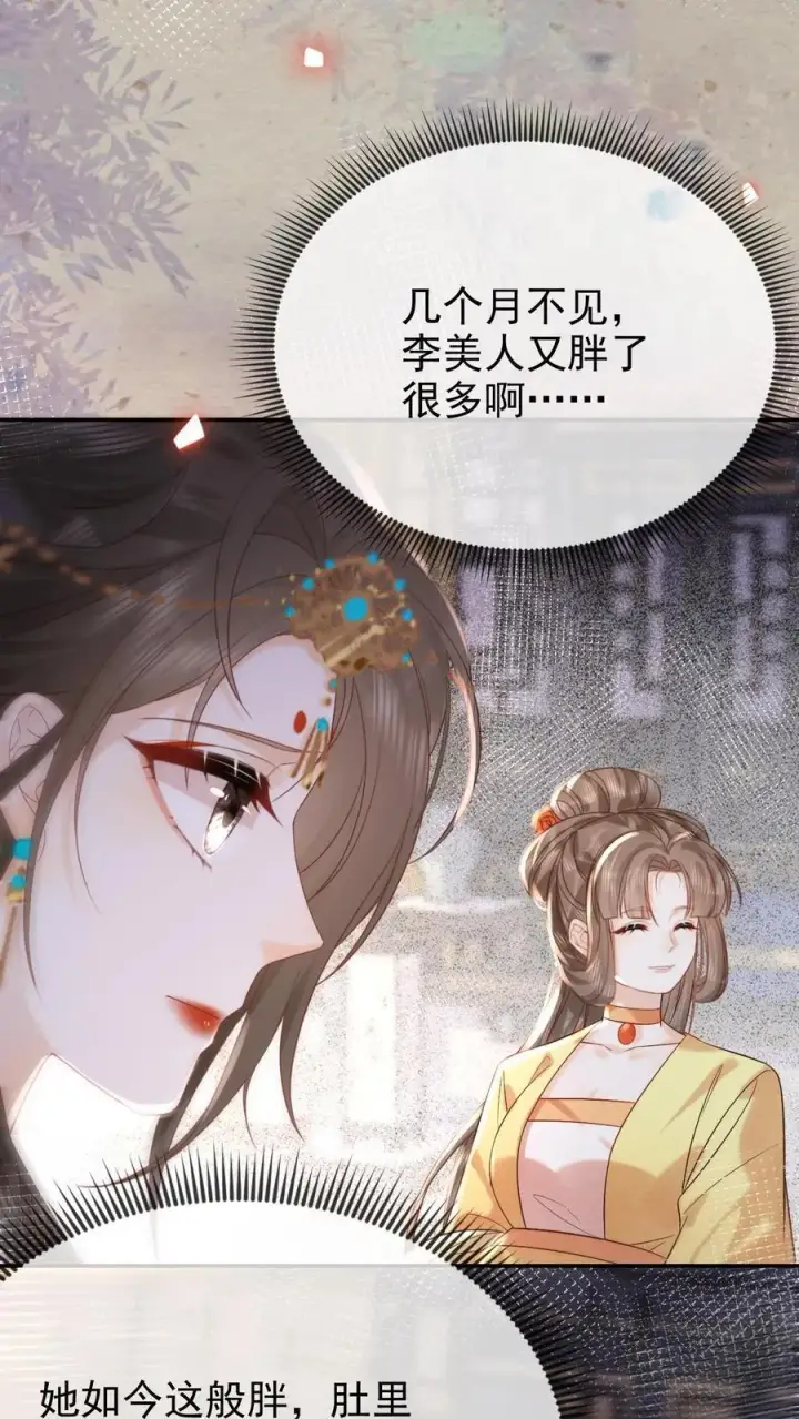 《娇娇贵妃手段高，皇帝不经撩》第245话 一步险棋图24