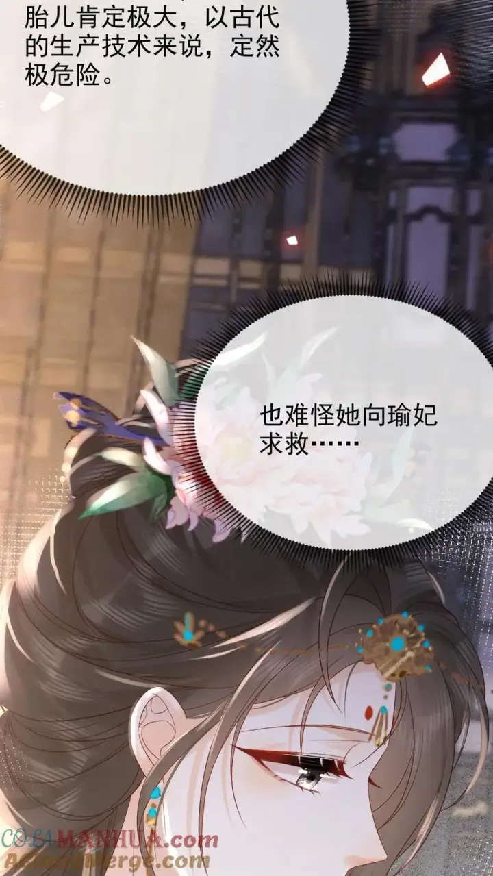 《娇娇贵妃手段高，皇帝不经撩》第245话 一步险棋图25