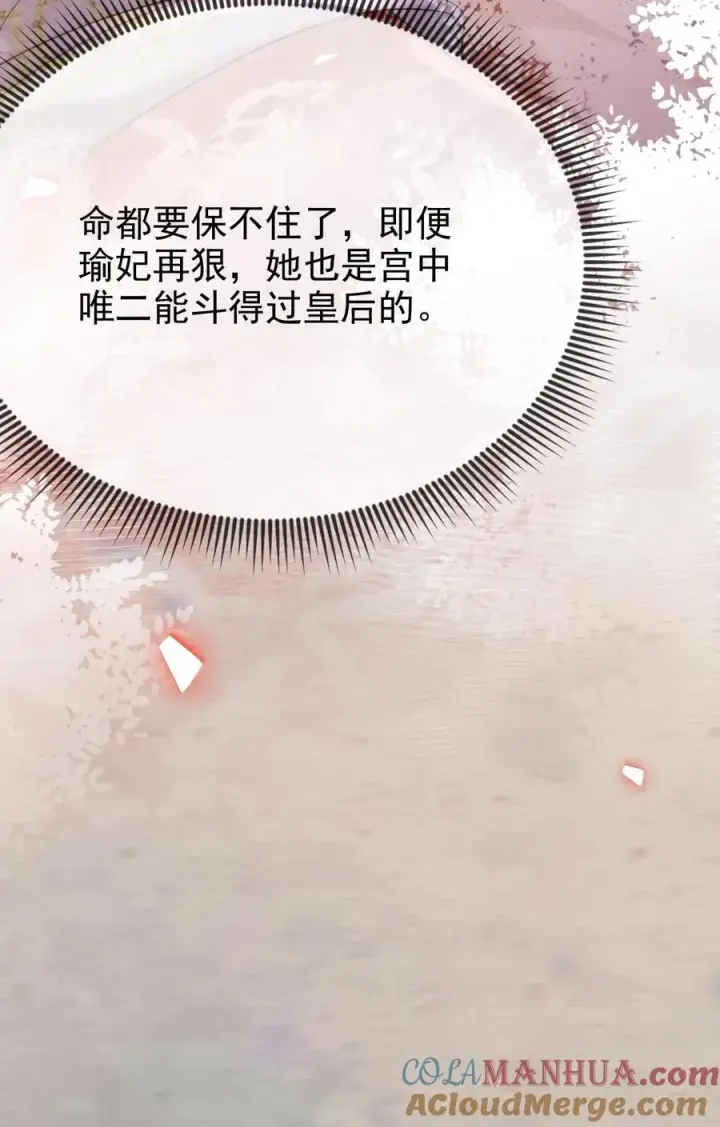 《娇娇贵妃手段高，皇帝不经撩》第245话 一步险棋图27