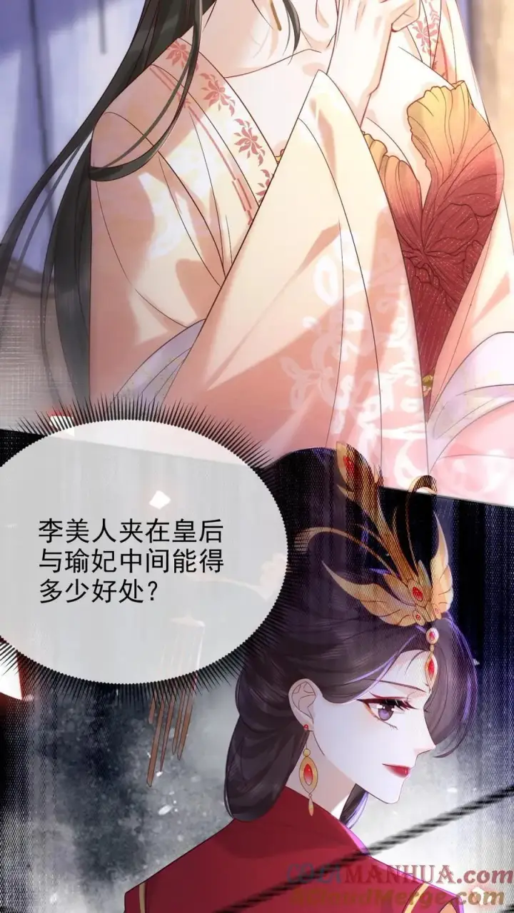 《娇娇贵妃手段高，皇帝不经撩》第245话 一步险棋图3