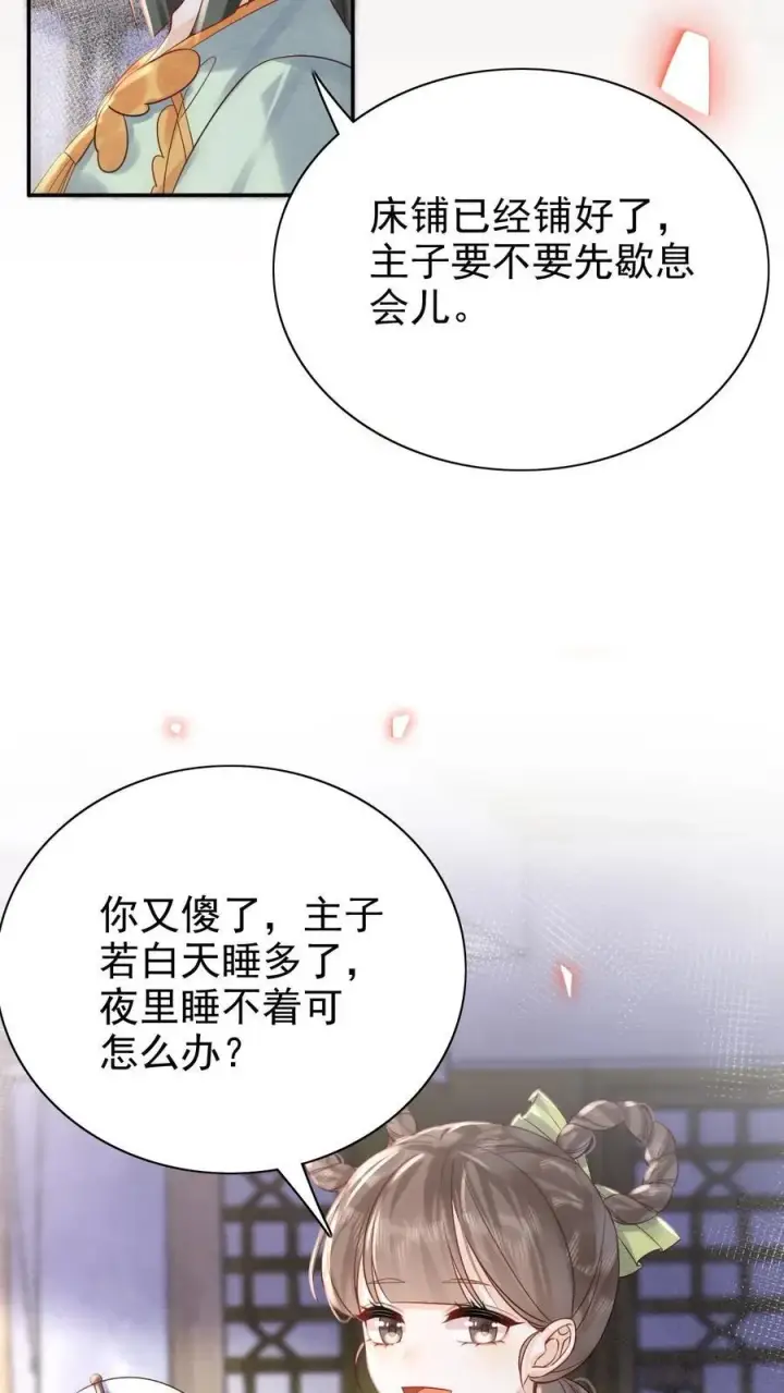 《娇娇贵妃手段高，皇帝不经撩》第245话 一步险棋图8