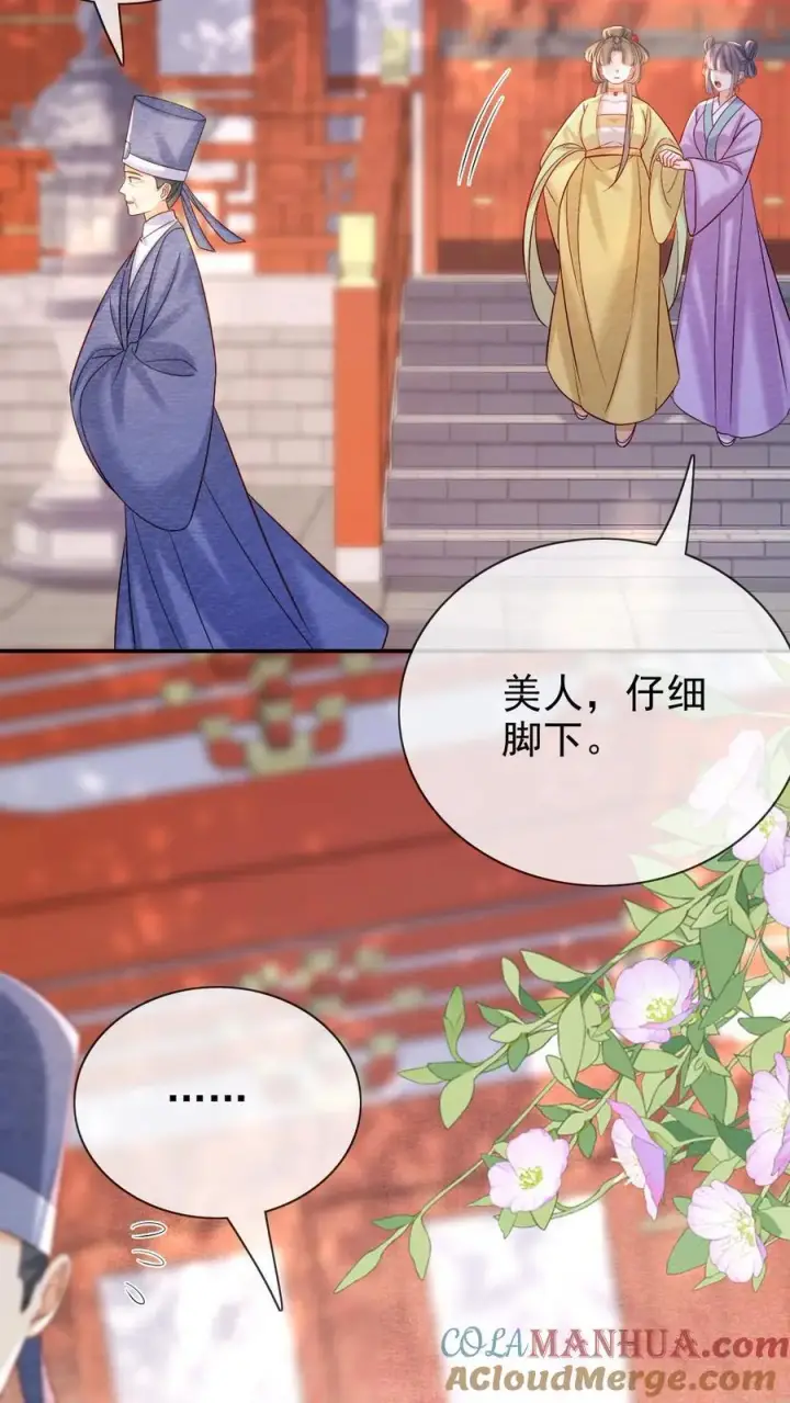 《娇娇贵妃手段高，皇帝不经撩》第246话 靠山图11