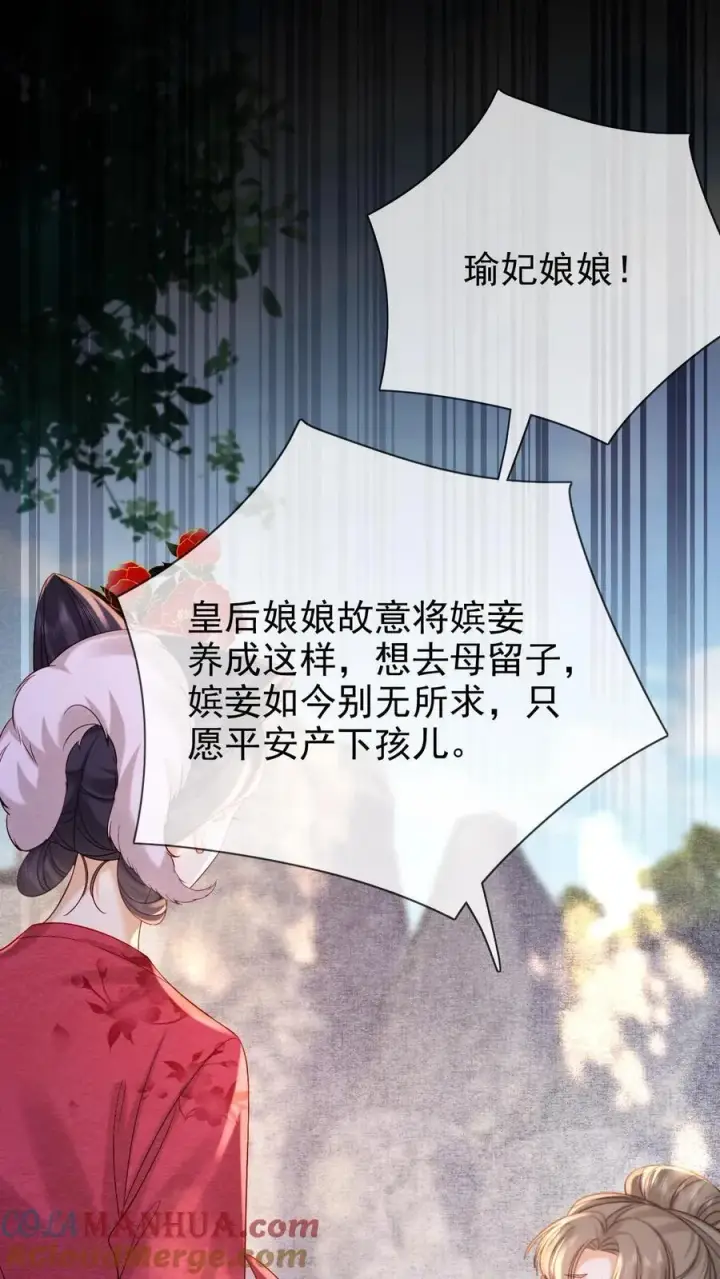 《娇娇贵妃手段高，皇帝不经撩》第246话 靠山图13