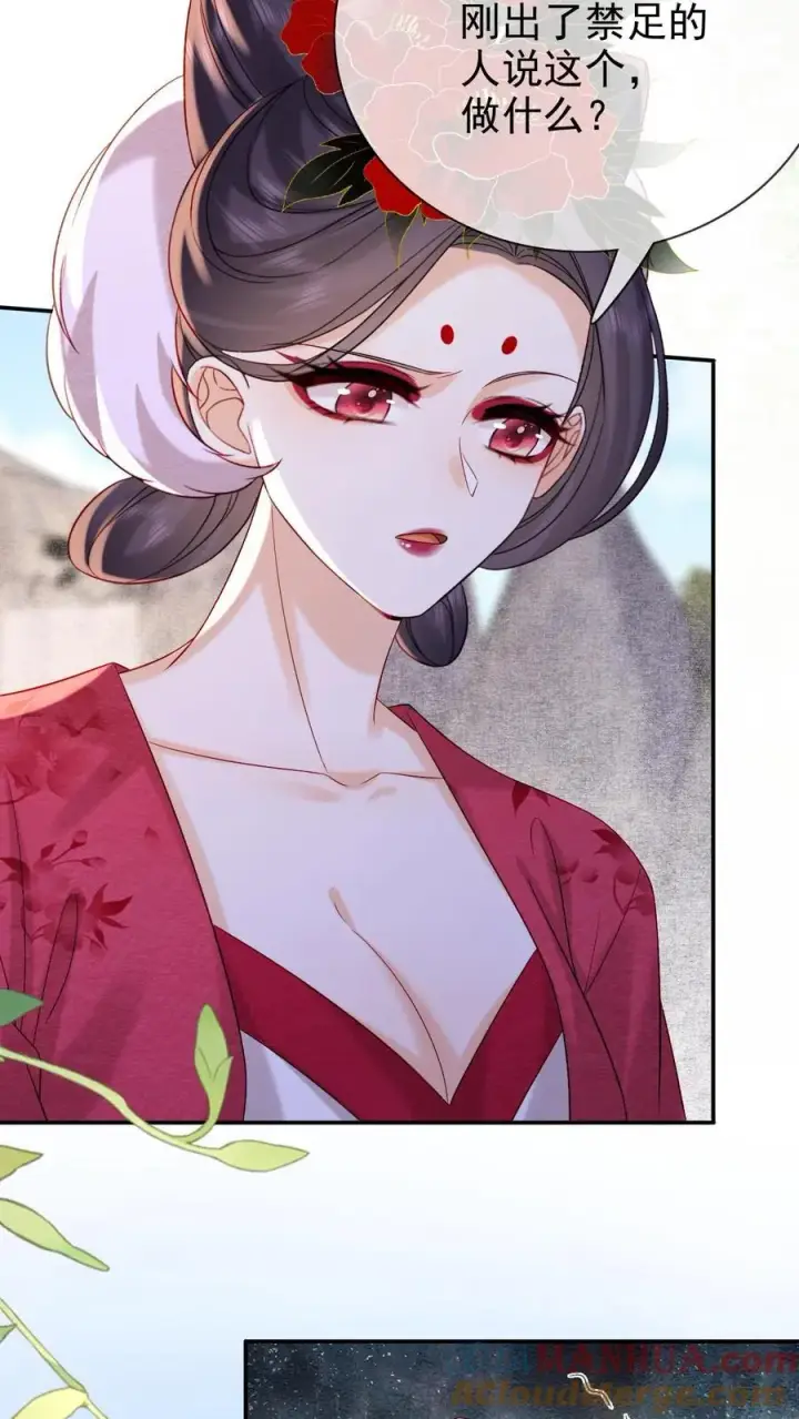 《娇娇贵妃手段高，皇帝不经撩》第246话 靠山图15
