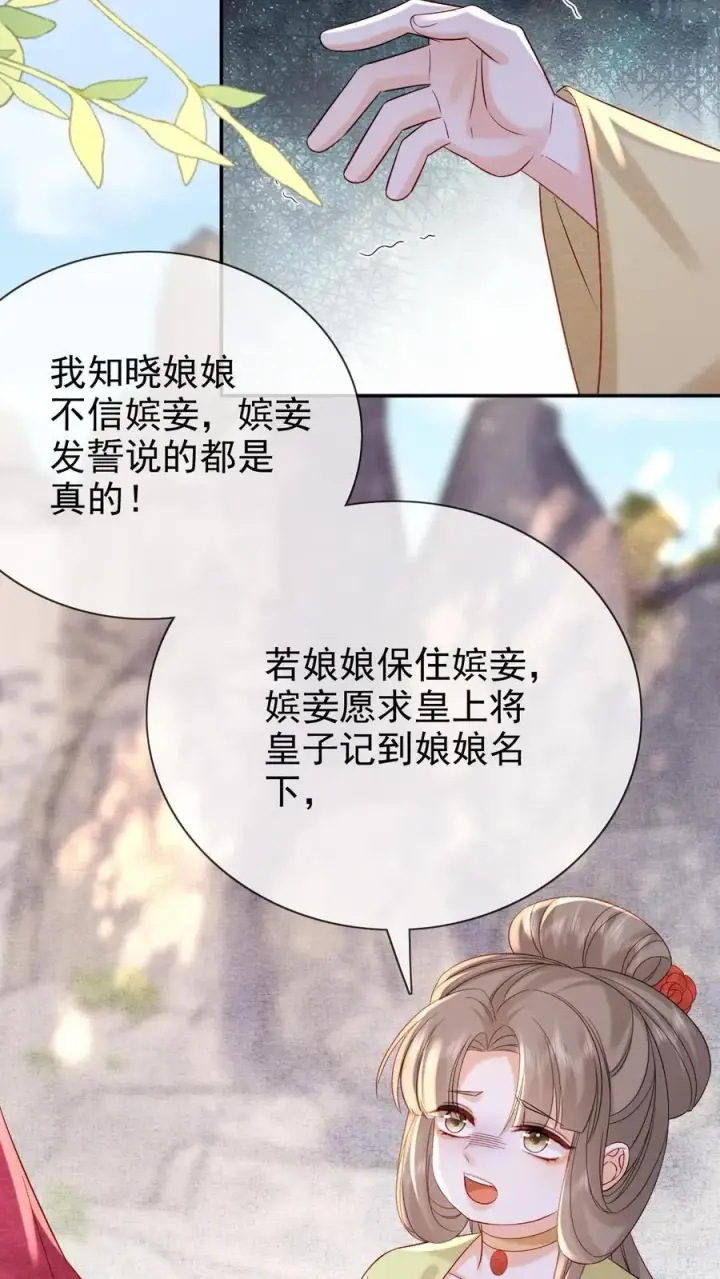 《娇娇贵妃手段高，皇帝不经撩》第246话 靠山图16