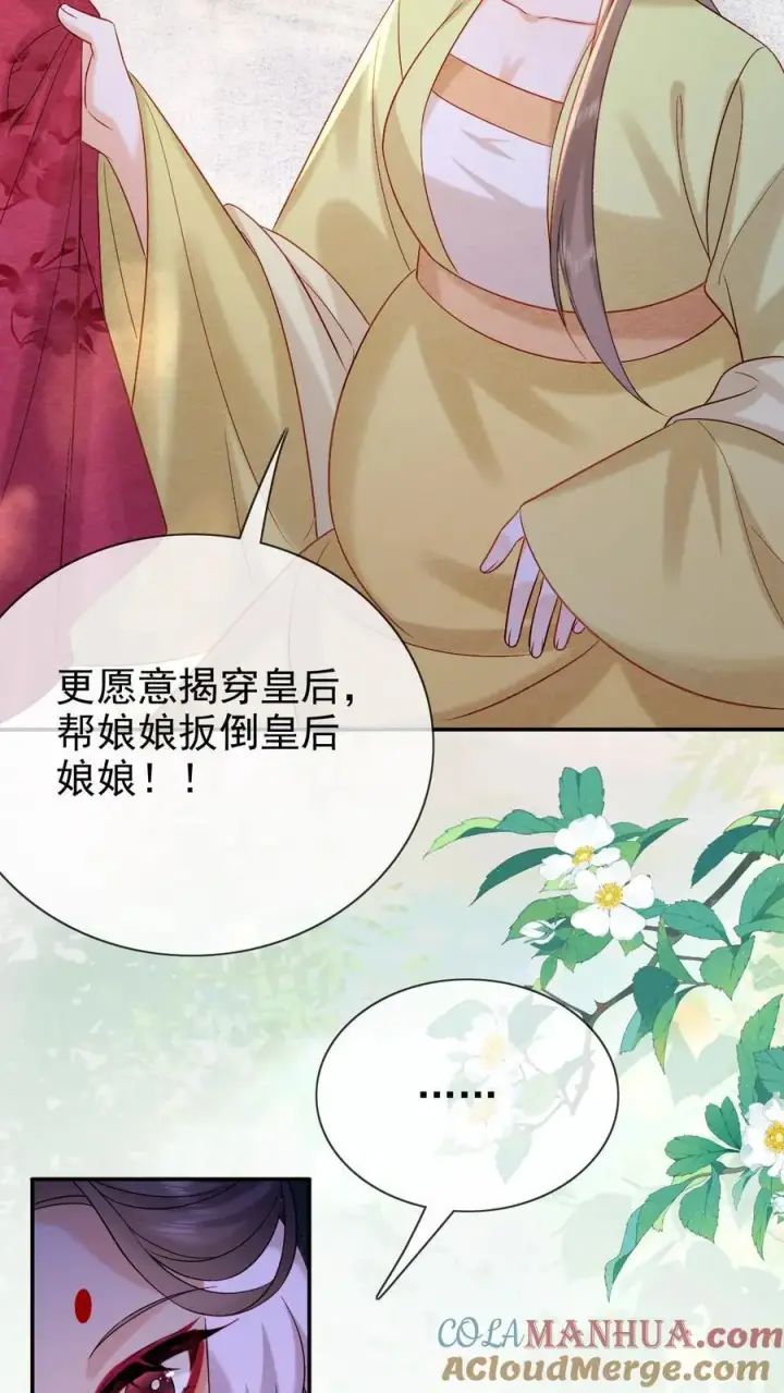 《娇娇贵妃手段高，皇帝不经撩》第246话 靠山图17