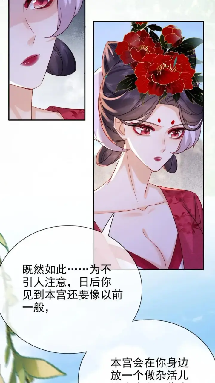 《娇娇贵妃手段高，皇帝不经撩》第246话 靠山图18