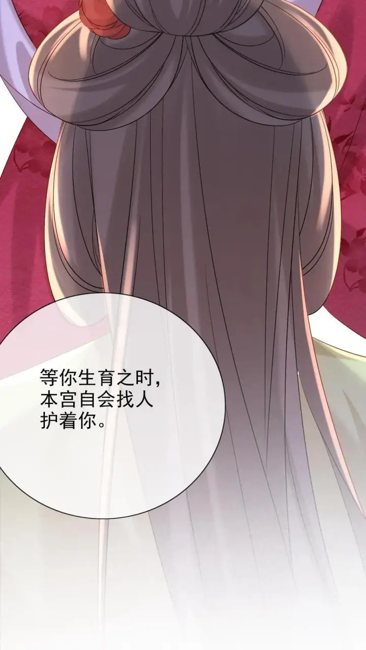《娇娇贵妃手段高，皇帝不经撩》第246话 靠山图20