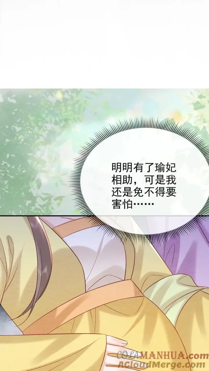 《娇娇贵妃手段高，皇帝不经撩》第246话 靠山图21
