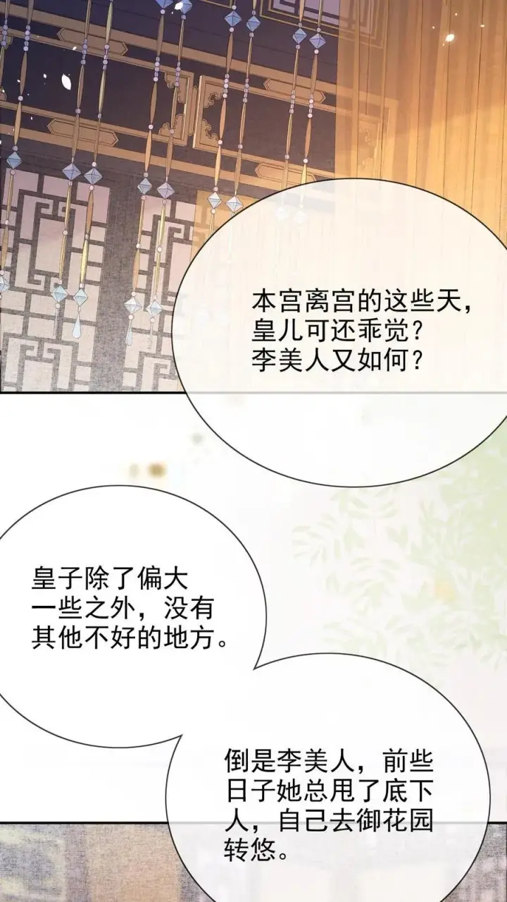 《娇娇贵妃手段高，皇帝不经撩》第246话 靠山图24