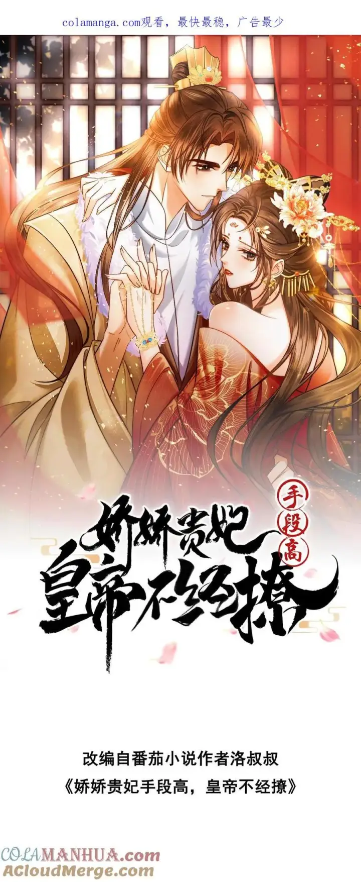 《娇娇贵妃手段高，皇帝不经撩》第246话 靠山图29