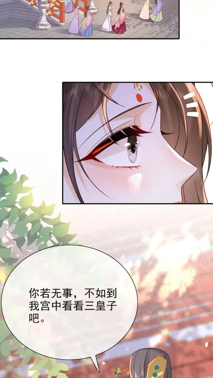 《娇娇贵妃手段高，皇帝不经撩》第246话 靠山图4