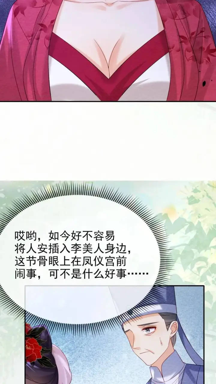《娇娇贵妃手段高，皇帝不经撩》第246话 靠山图8