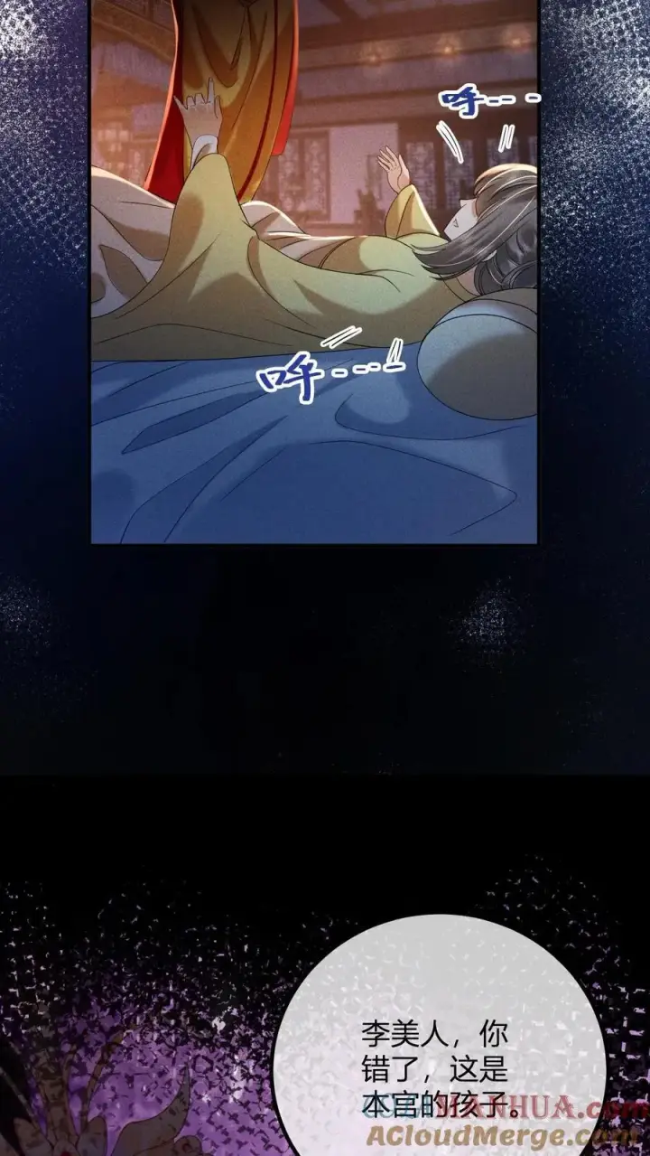 《娇娇贵妃手段高，皇帝不经撩》第247话 李美人的噩梦图11