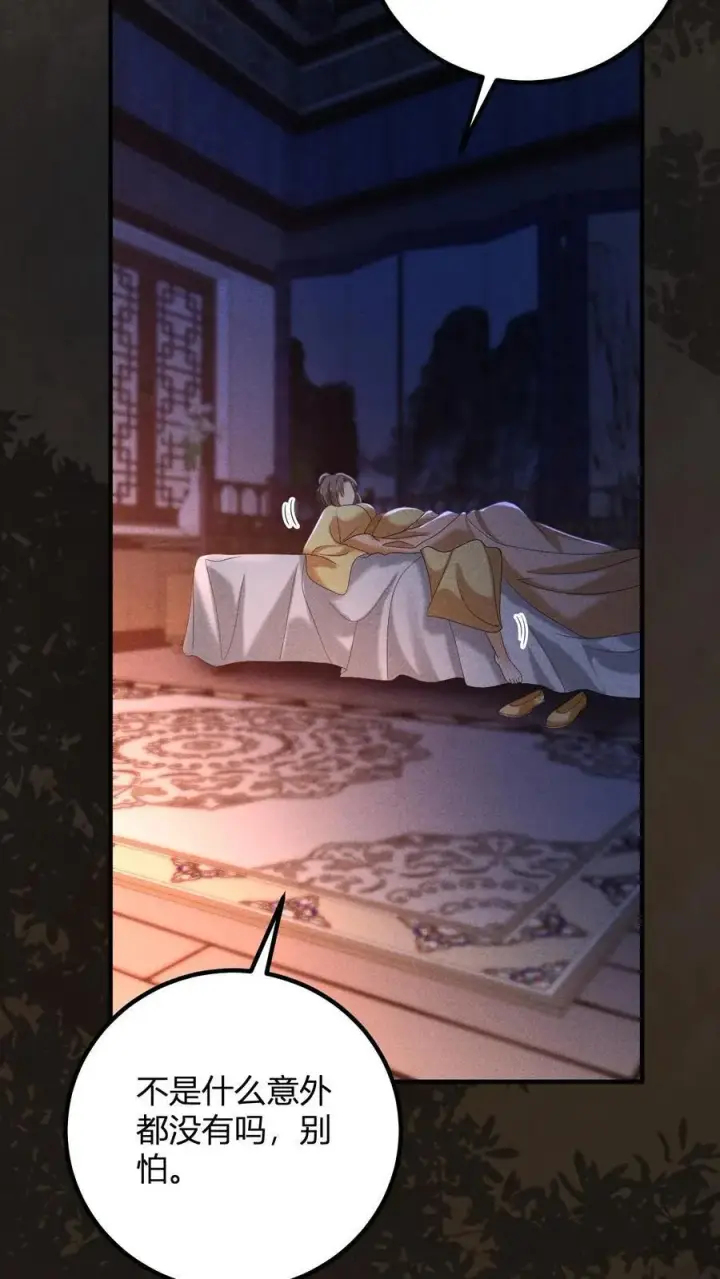 《娇娇贵妃手段高，皇帝不经撩》第247话 李美人的噩梦图18