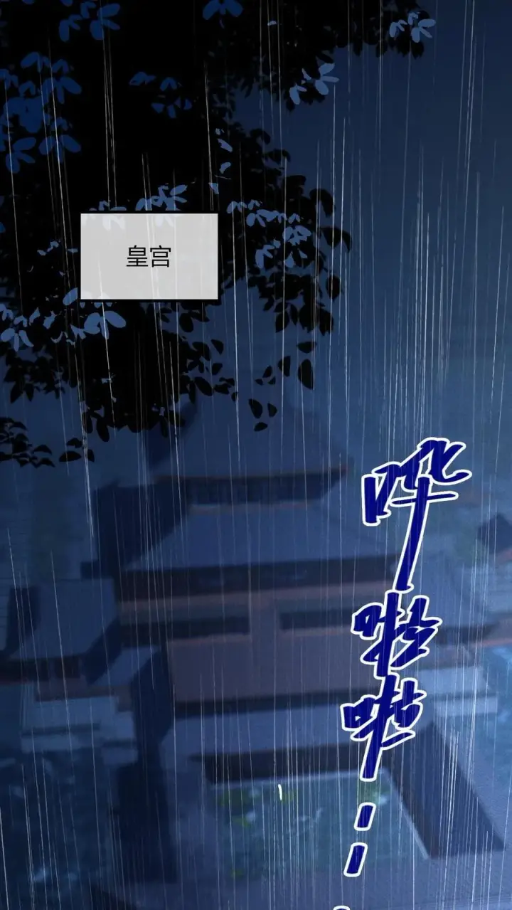 《娇娇贵妃手段高，皇帝不经撩》第247话 李美人的噩梦图2