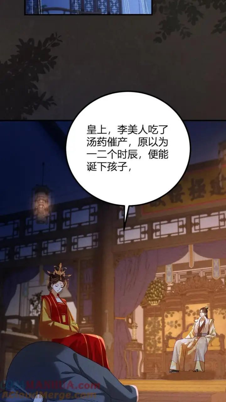 《娇娇贵妃手段高，皇帝不经撩》第247话 李美人的噩梦图27