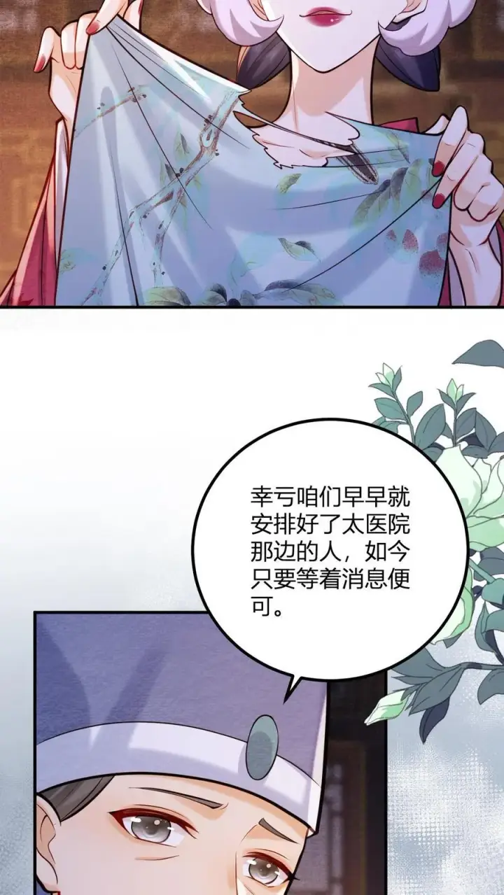 《娇娇贵妃手段高，皇帝不经撩》第248话 一出好戏图10