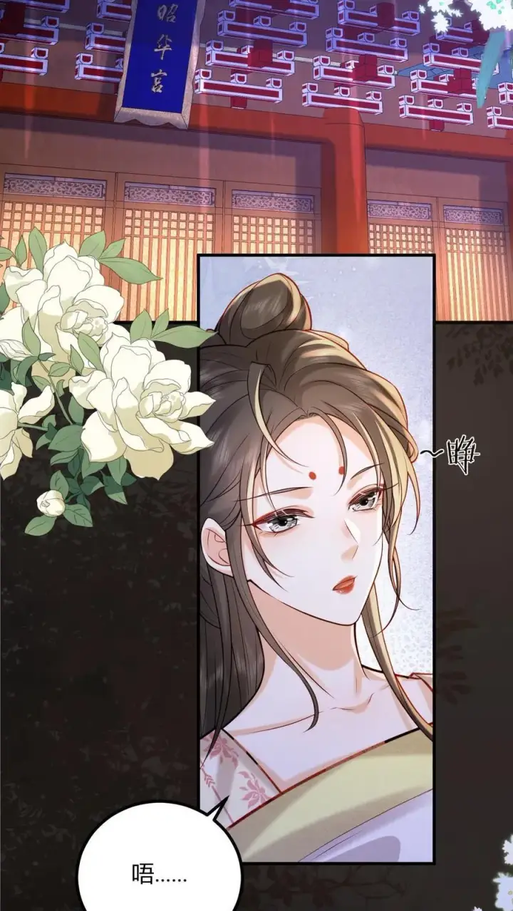《娇娇贵妃手段高，皇帝不经撩》第248话 一出好戏图14